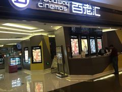 -中影国际影城(东方新天地CINITY店)