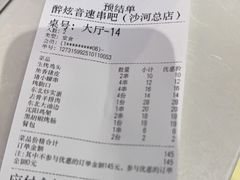 -醉炫音速烧烤·干煸菜(沙河总店)