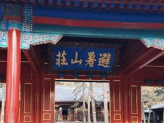 -承德避暑山庄景区