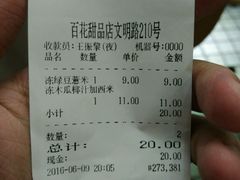 账单-百花传统甜品店(原址店)