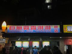 -淡水老街