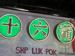 -十六蒲(桂林路店)