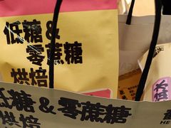 -鹤所·低糖零蔗糖烘焙(长楹店)