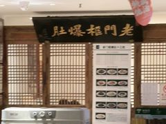 -清真·老门框爆肚涮肉·中华老字号(丰管路店)