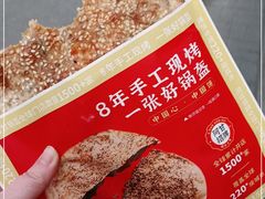-阿甘锅盔(清河万象汇店)