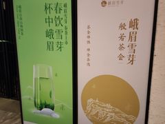 -成都峨眉雪芽大酒店