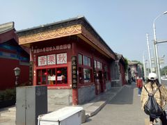 -秋栗香(地安门店)