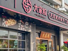 -大家鲩无骨脆肉鲩专门店(东城店)