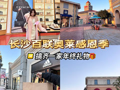 -百联奥特莱斯广场(长沙店)