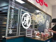 -虎头局·渣打饼行(五一新干线店)