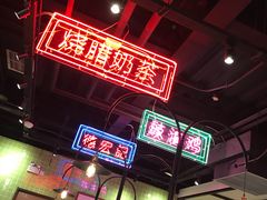 大堂-德宏记·茶餐厅(新辰里学清路店)
