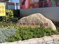 -大梅沙海滨公园