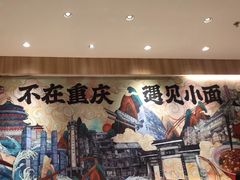 -遇见小面(东方宝泰店)