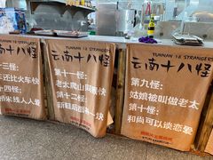 -火塘云南烧烤大排档