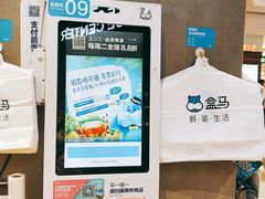 -盒马鲜生(皇庭广场店)