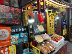 -老炳·七丛松甘草水果