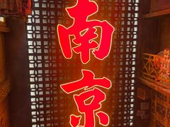 -萍姐火锅·公路夜市(南京新街口店)