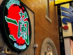 -一兰拉面(新宿中央东口店)