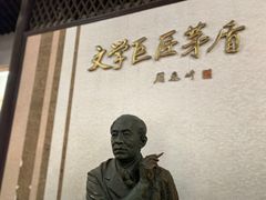 -茅盾纪念堂