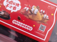 -张鸭子重庆特产卤味小吃(未来国际店)
