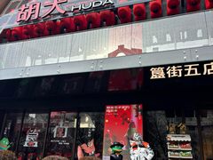 -簋街
