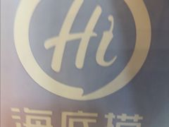 -海底捞火锅(石景山万达广场店)