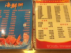 菜单-辉记潮汕海鲜砂锅粥(林和西店)