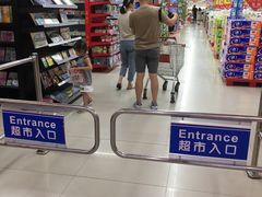 -天润发屯溪元一店(元一大观上河城店)