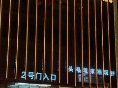 -宝业东城广场(东二环路店)