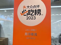 -龙华素斋(龙华路店)