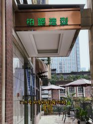 -BOJUE·铂爵造型烫发·染发