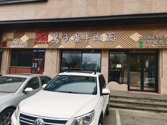 -兰州马子禄牛肉面(文景公园店)