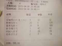 账单-胡大饭馆 24h(簋街总店)