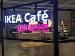 -宜家家居(哈尔滨商场店)