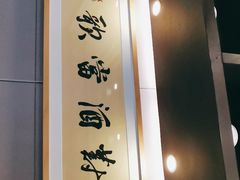 -茶叁酒肆·楚味江湖(菱角湖店)