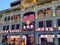 -日日鲜自助餐厅(小公园店)