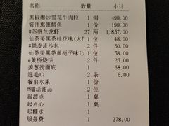 账单-皇朝会.经典传统粤菜(外滩店)