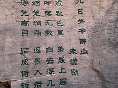 -千佛山风景名胜区