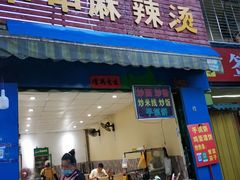 门面-羊栏农贸市场(羊新路店)