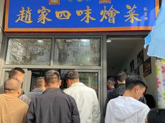 -赵家名吃四味烩菜(东大寺门食品街店)