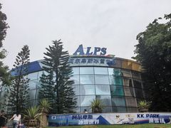 -世界之窗阿尔卑斯冰雪世界