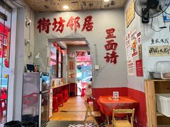 -王大乔泡椒米线·小火锅(星城天地店)