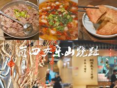 -肖四女乐山跷脚牛肉(滨江天街店)