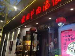 -虢国羊肉汤馆(政二街店)