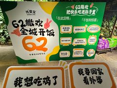-外婆家(杭州马塍店)