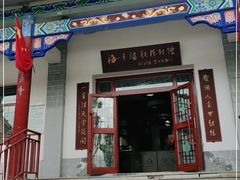 -海子诗歌陈列馆