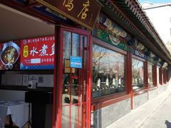 门面-东门烤鸭店(鼓楼店)