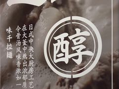 -味千拉面(淮安楚州万达店)