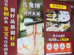 -鱻鱼捞.祥祥鱼锅(高淳一店)