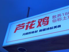 -俭寨大盘鸡·缸子肉·小公鸡·新疆菜(云通店)